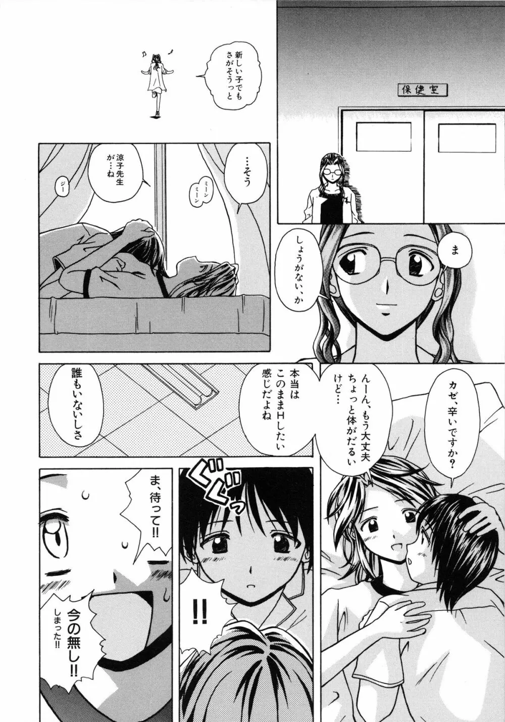 誘惑の扉 Page.94