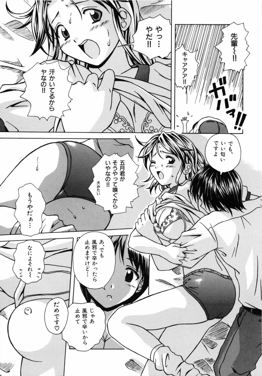 誘惑の扉 Page.95