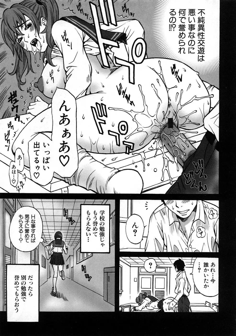 放課後 Sex Life Page.10