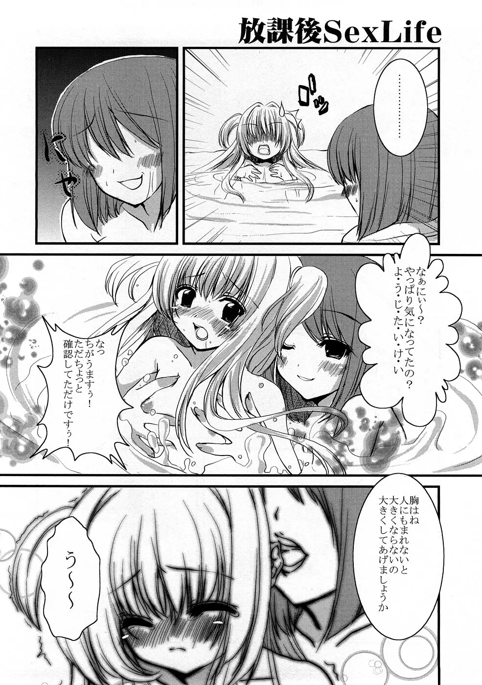 放課後 Sex Life Page.101