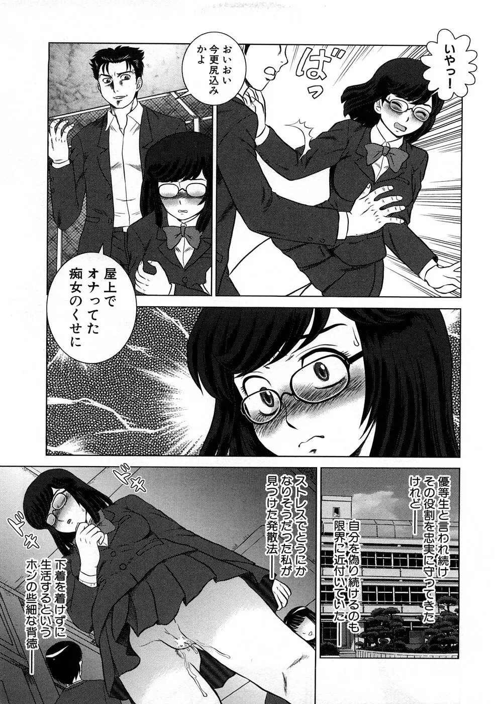 放課後 Sex Life Page.110