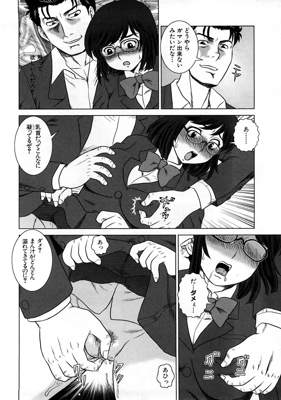 放課後 Sex Life Page.115