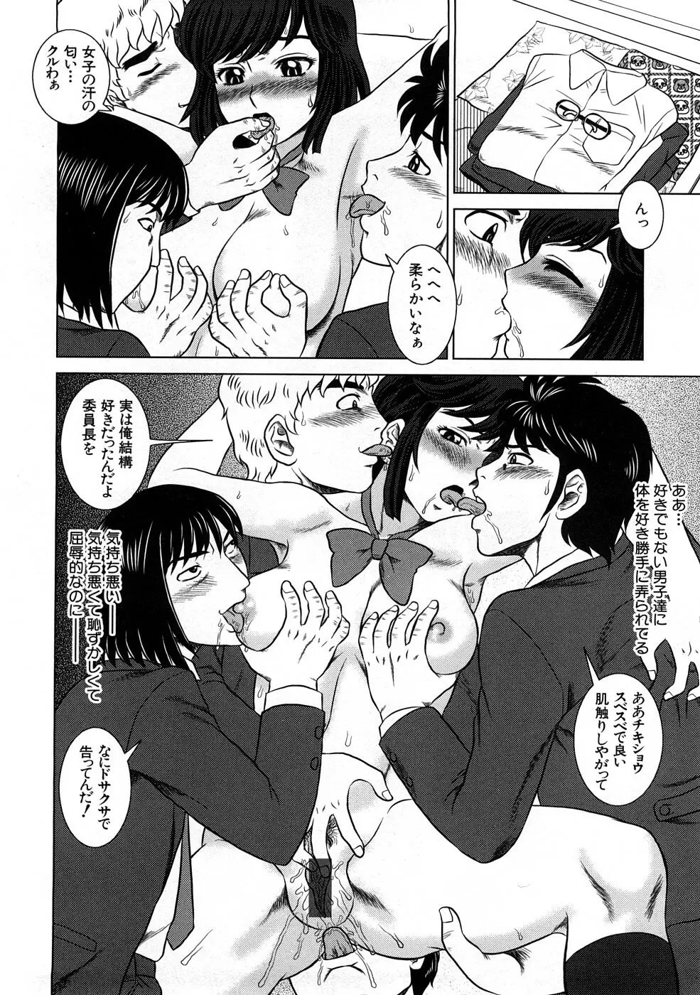 放課後 Sex Life Page.117