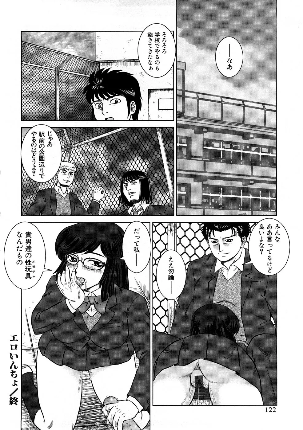 放課後 Sex Life Page.123