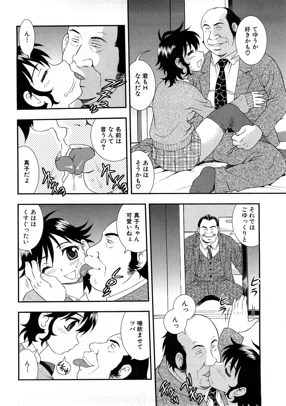 放課後 Sex Life Page.127