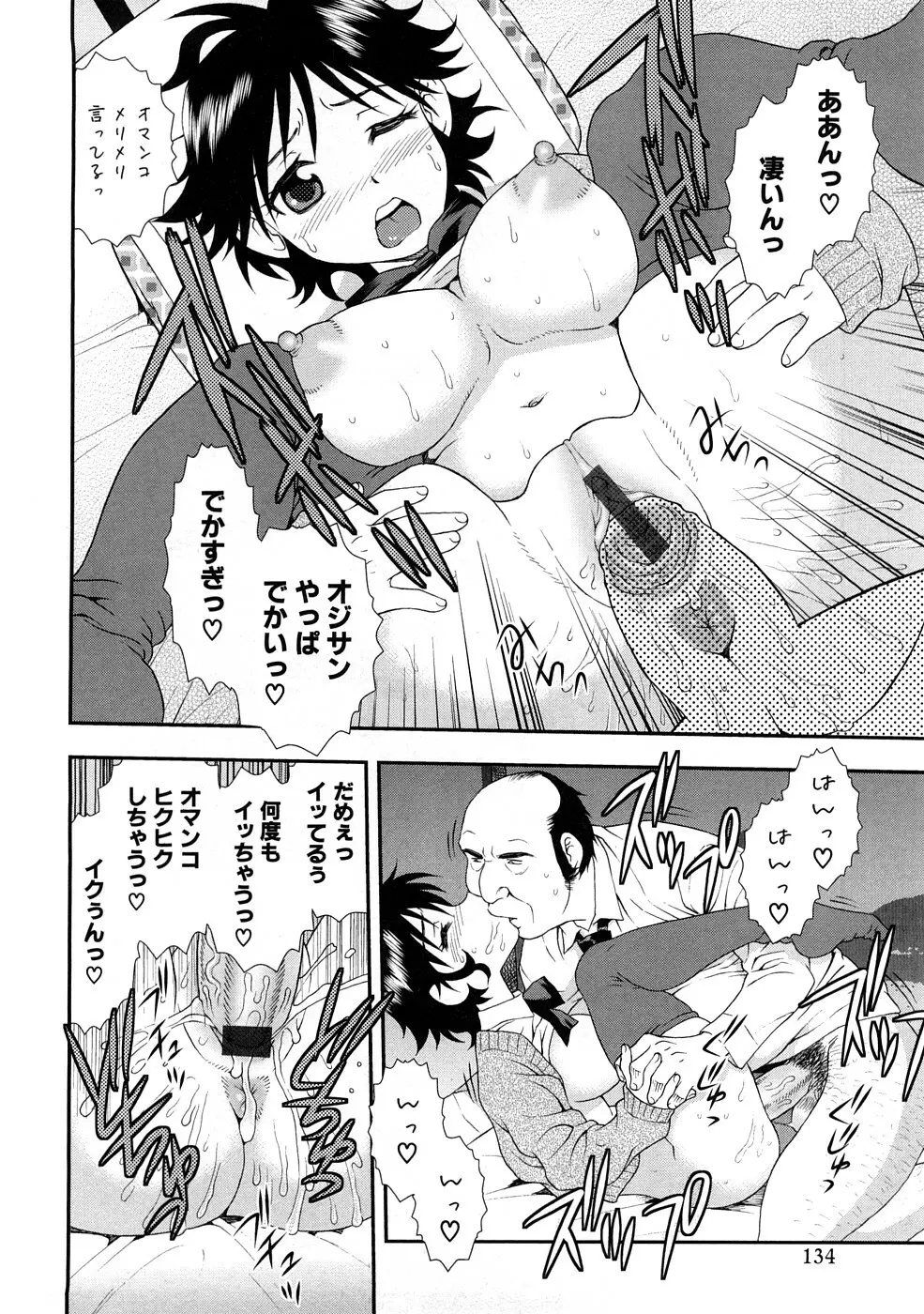 放課後 Sex Life Page.135