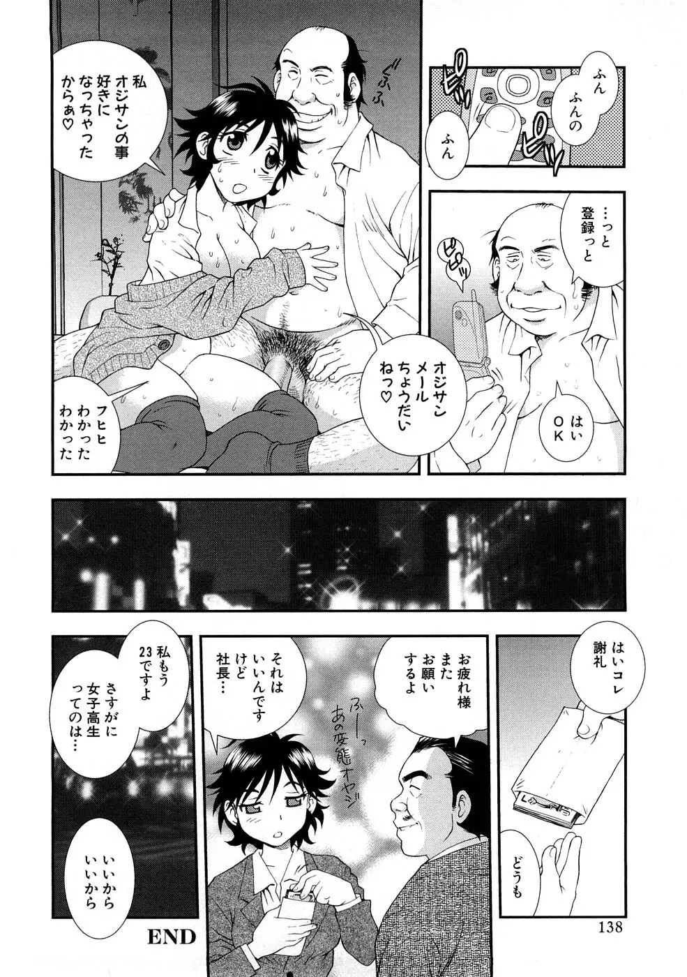 放課後 Sex Life Page.139