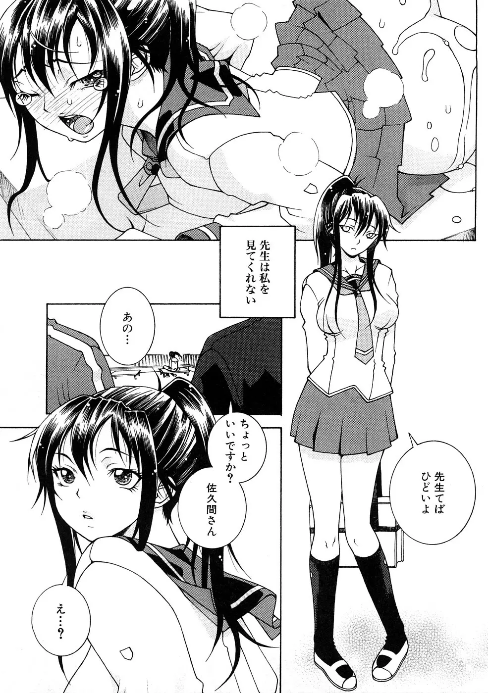 放課後 Sex Life Page.142