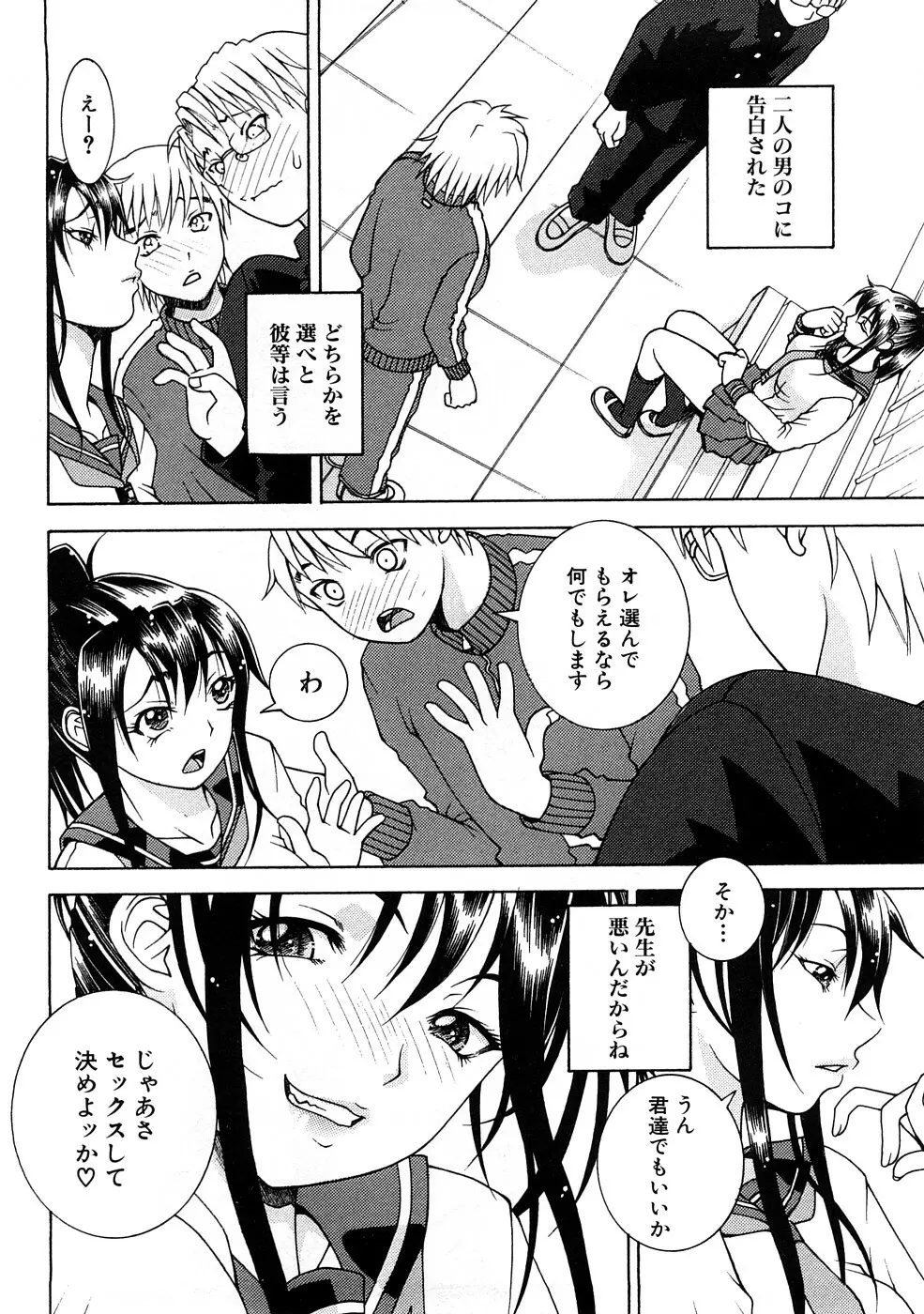 放課後 Sex Life Page.143