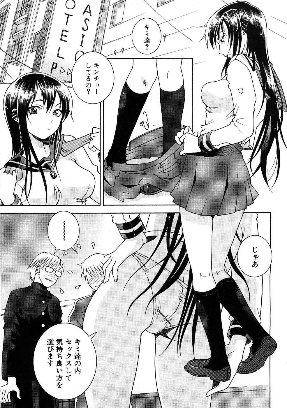 放課後 Sex Life Page.144