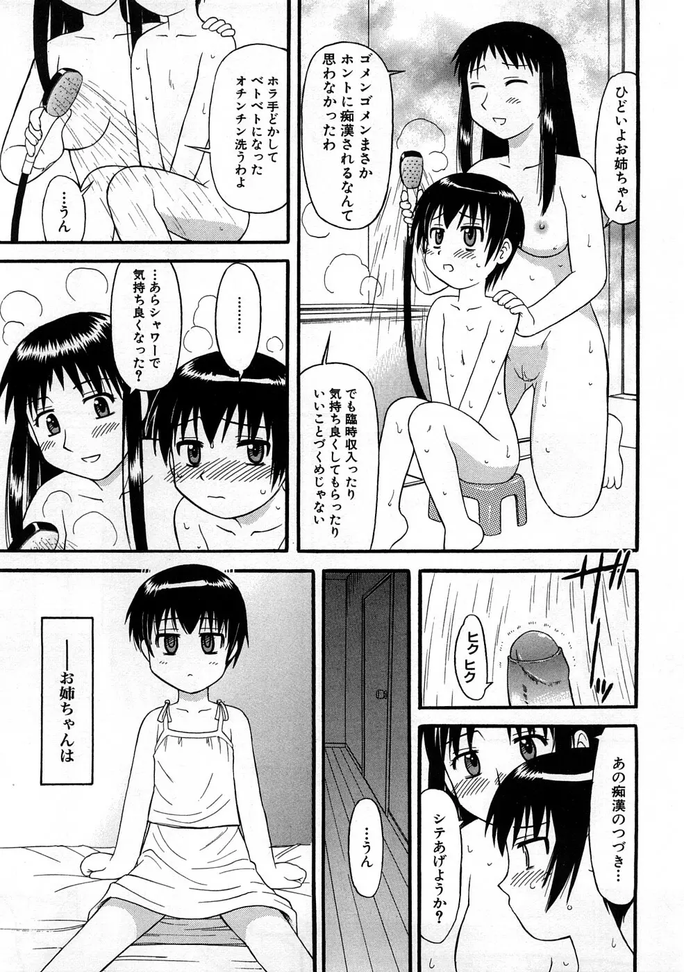 放課後 Sex Life Page.160