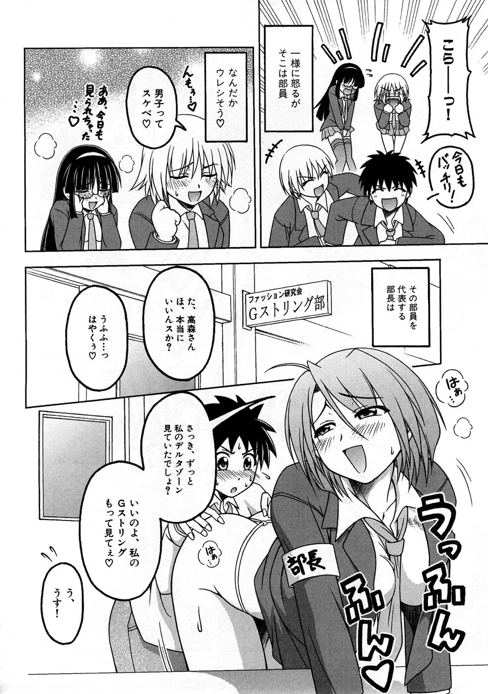 放課後 Sex Life Page.189