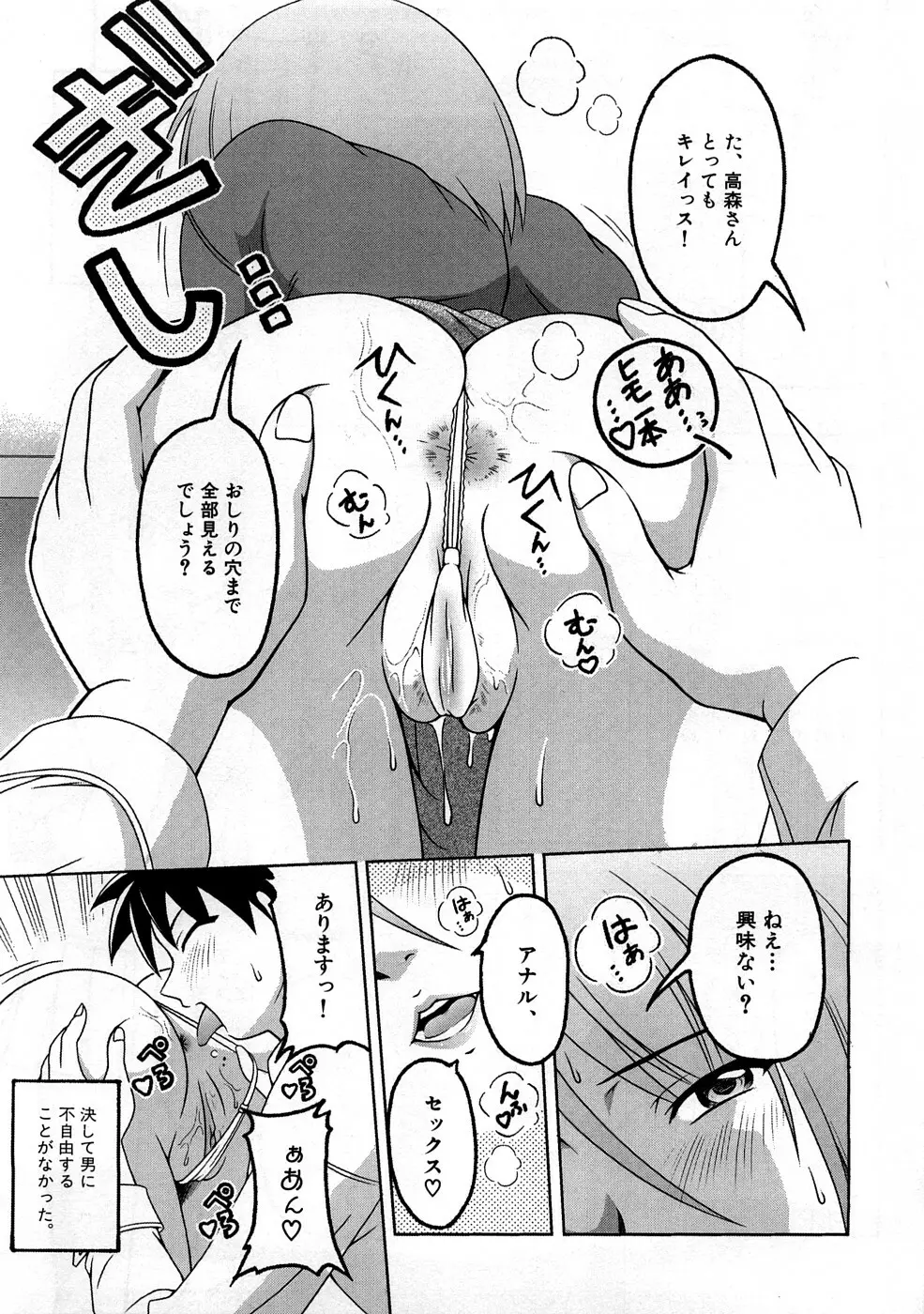 放課後 Sex Life Page.190