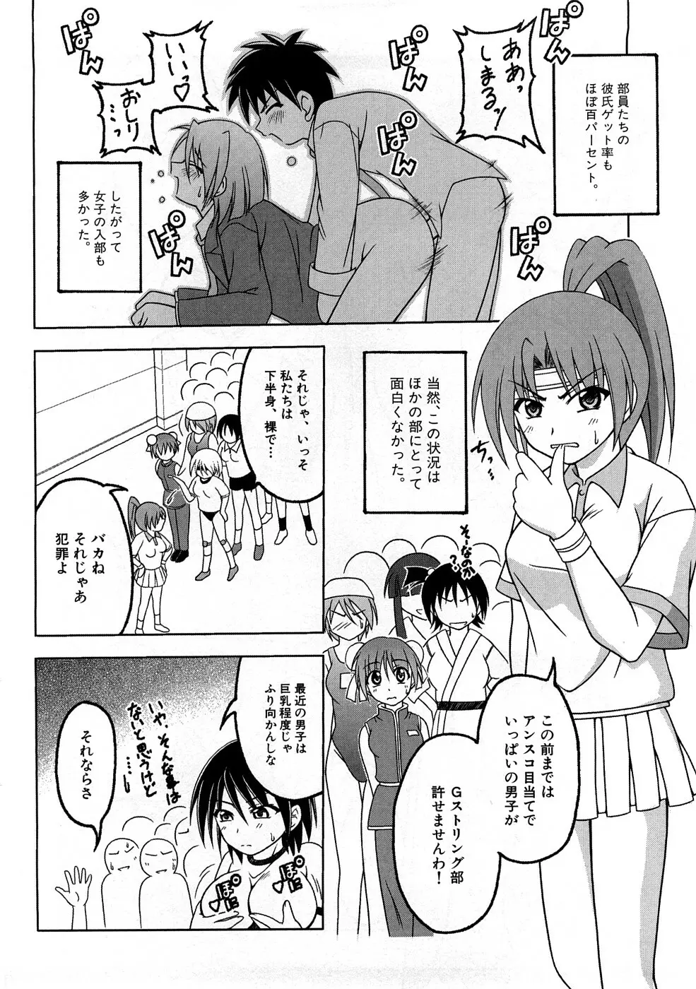 放課後 Sex Life Page.191