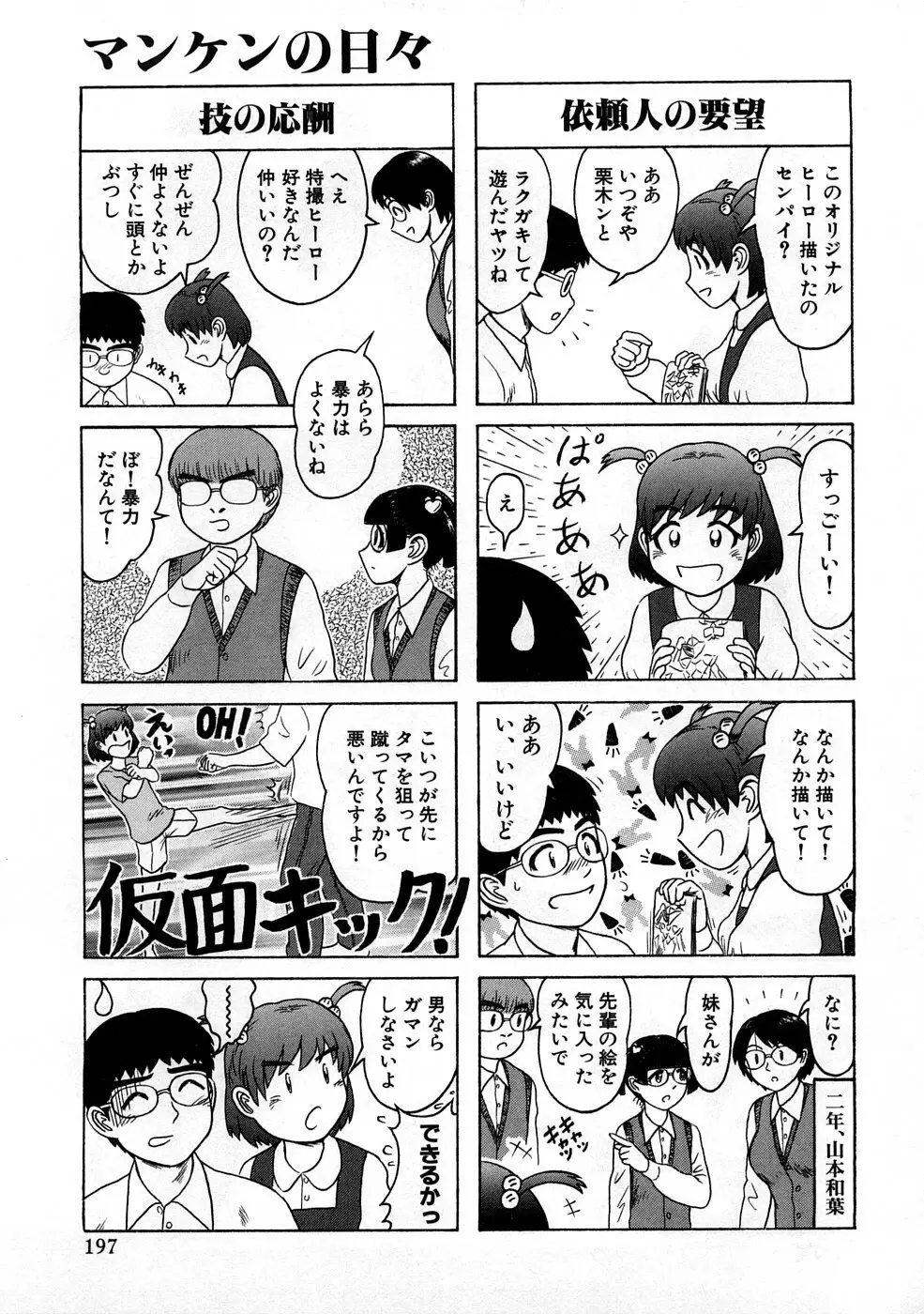 放課後 Sex Life Page.198