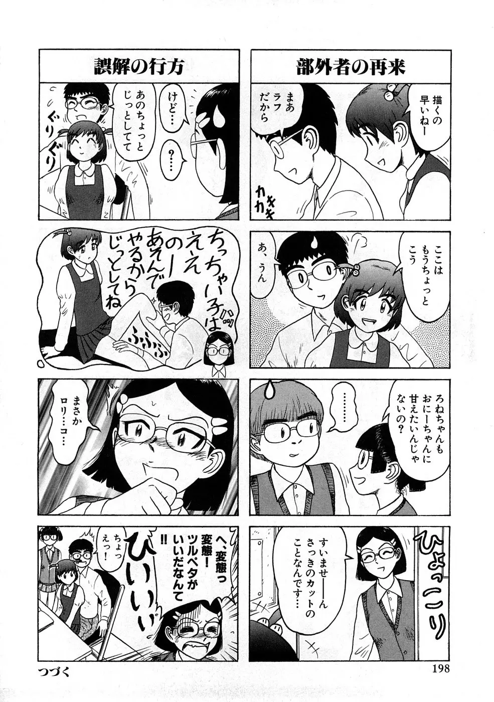 放課後 Sex Life Page.199