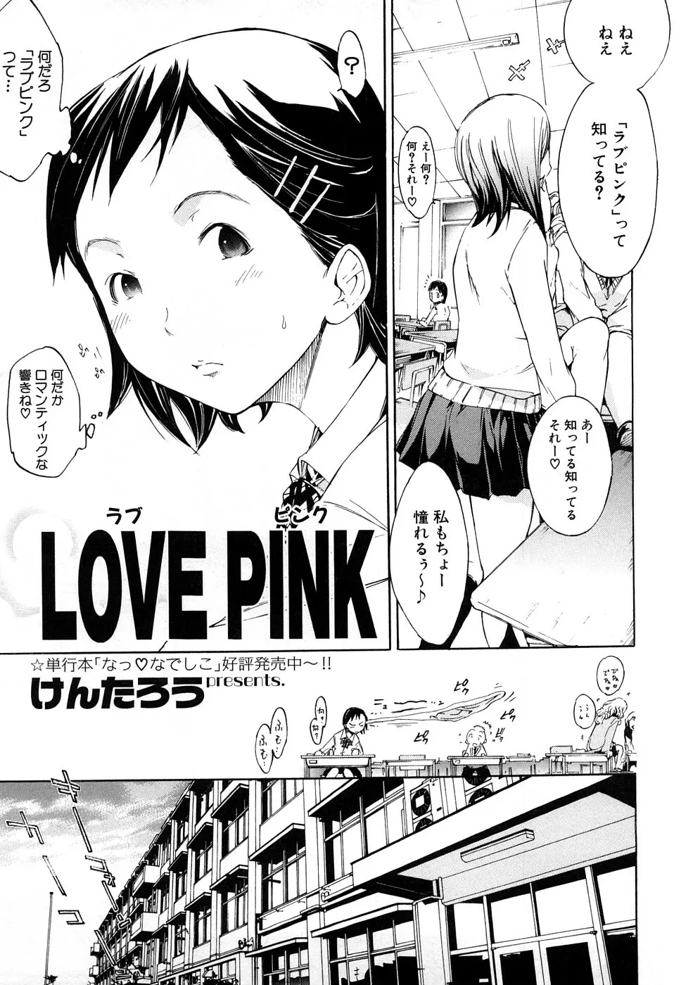 放課後 Sex Life Page.28