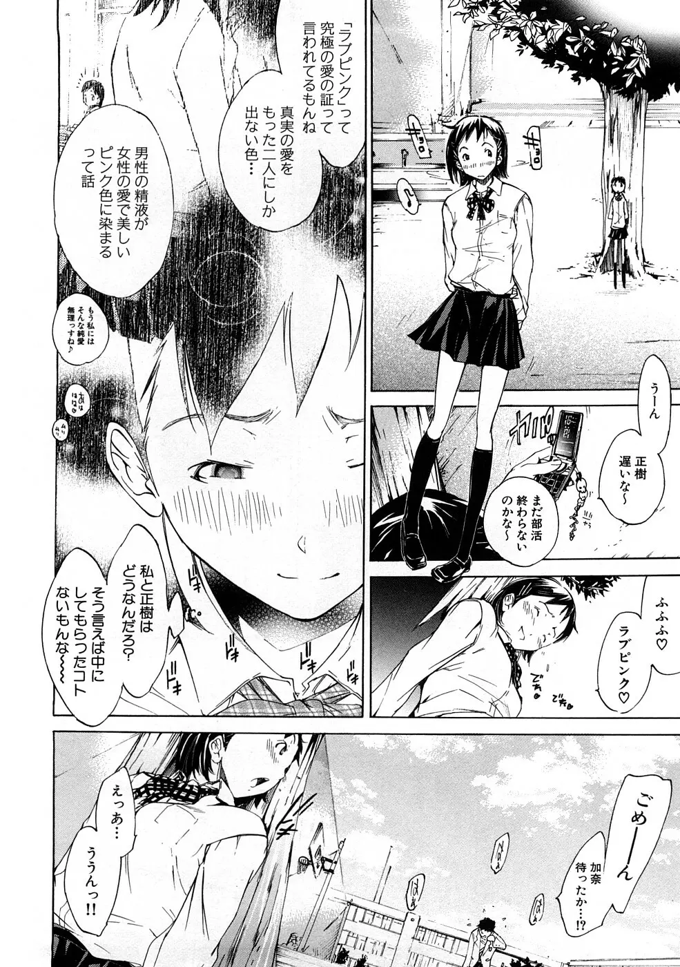 放課後 Sex Life Page.29