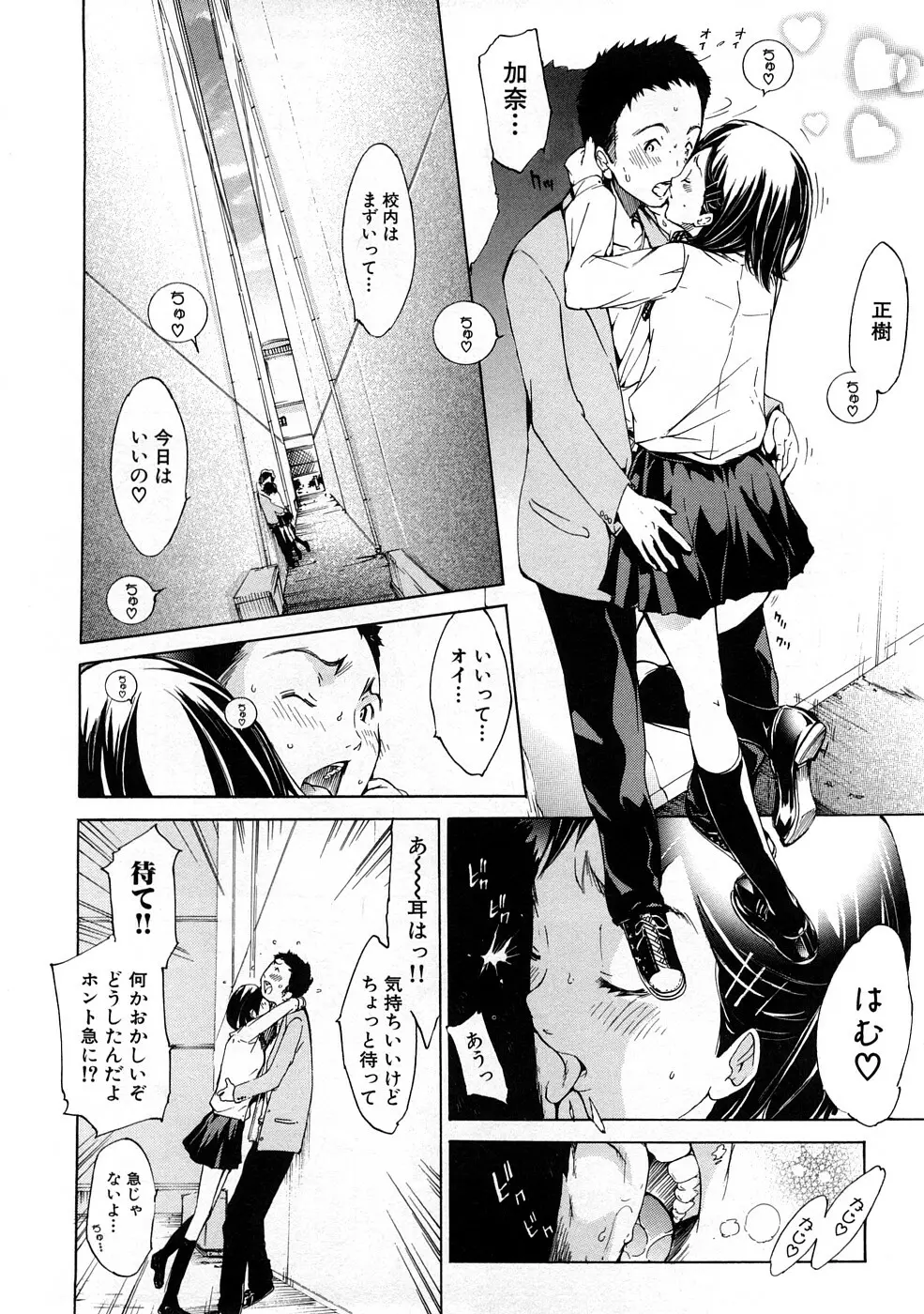 放課後 Sex Life Page.31