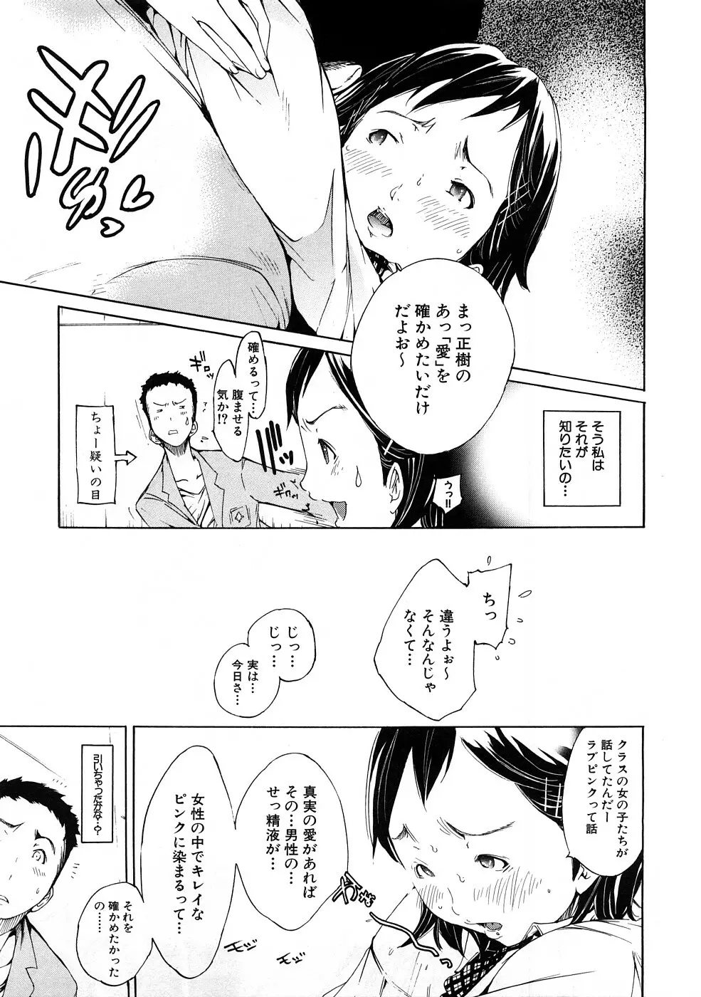 放課後 Sex Life Page.32