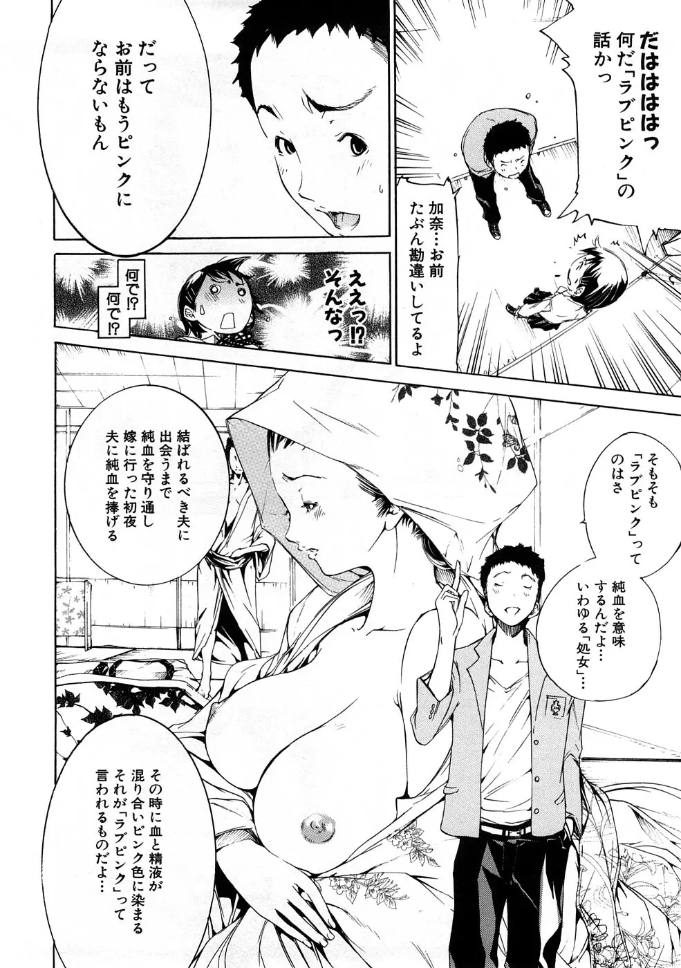 放課後 Sex Life Page.33