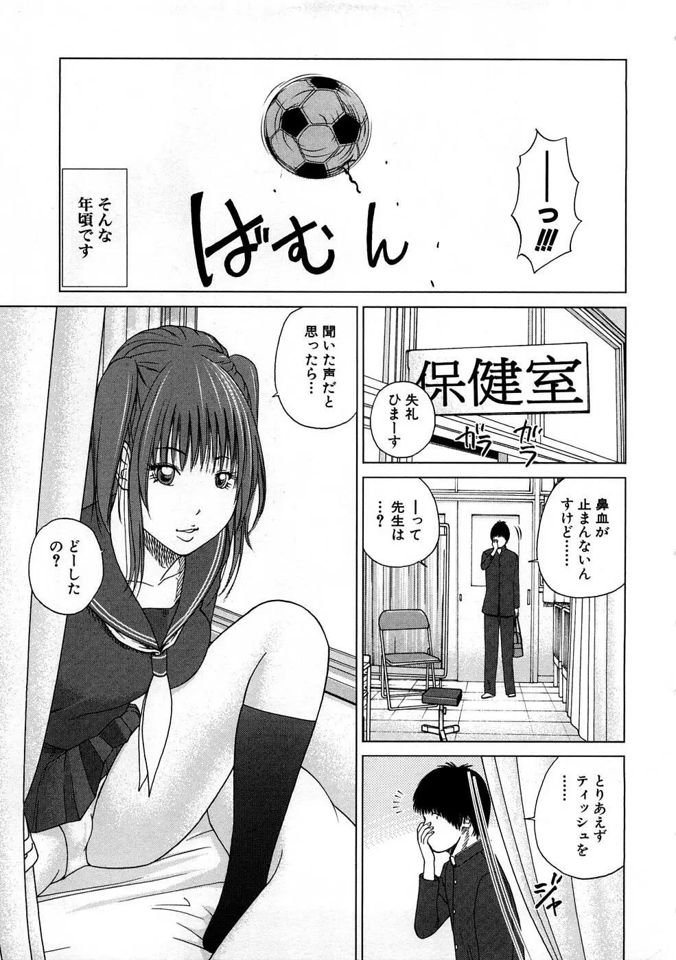 放課後 Sex Life Page.62