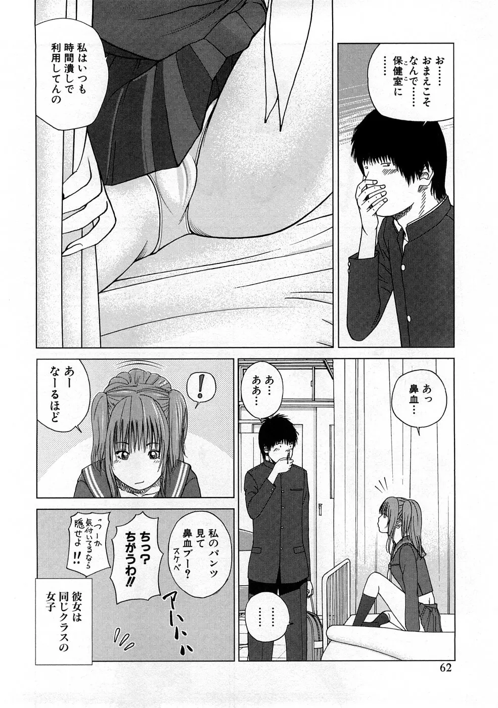 放課後 Sex Life Page.63