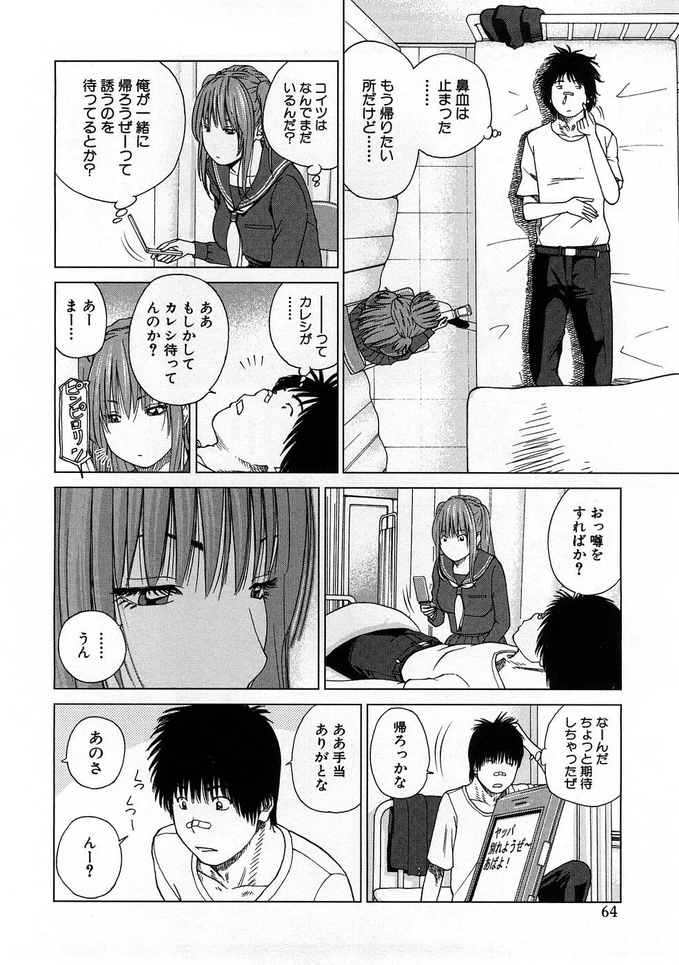 放課後 Sex Life Page.65