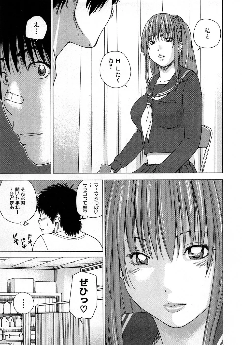 放課後 Sex Life Page.66