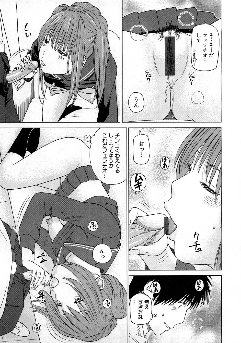 放課後 Sex Life Page.68