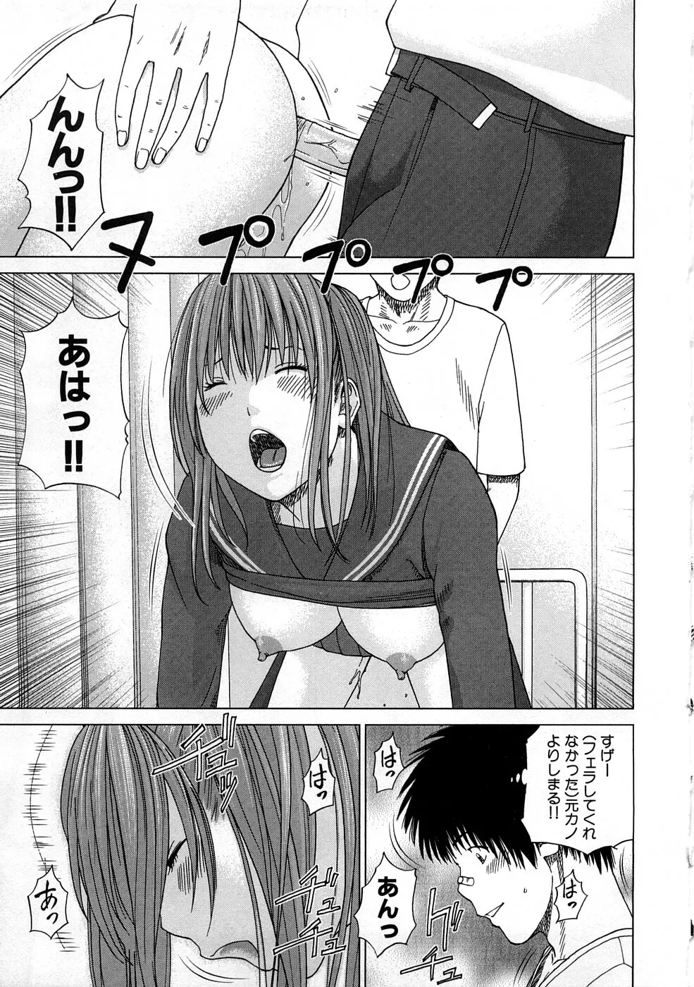 放課後 Sex Life Page.70