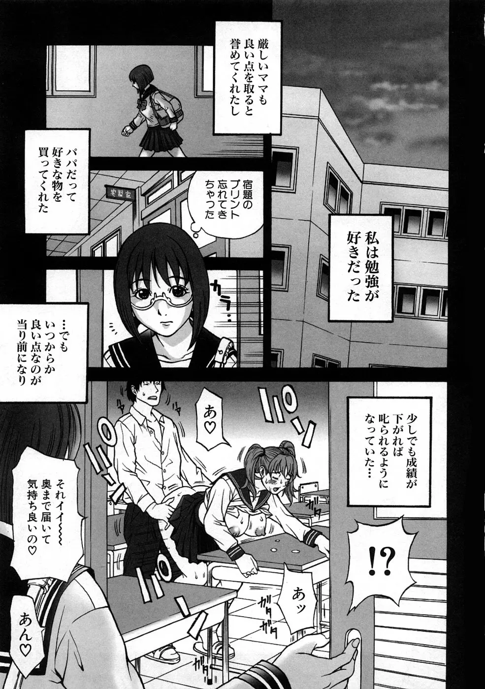 放課後 Sex Life Page.8