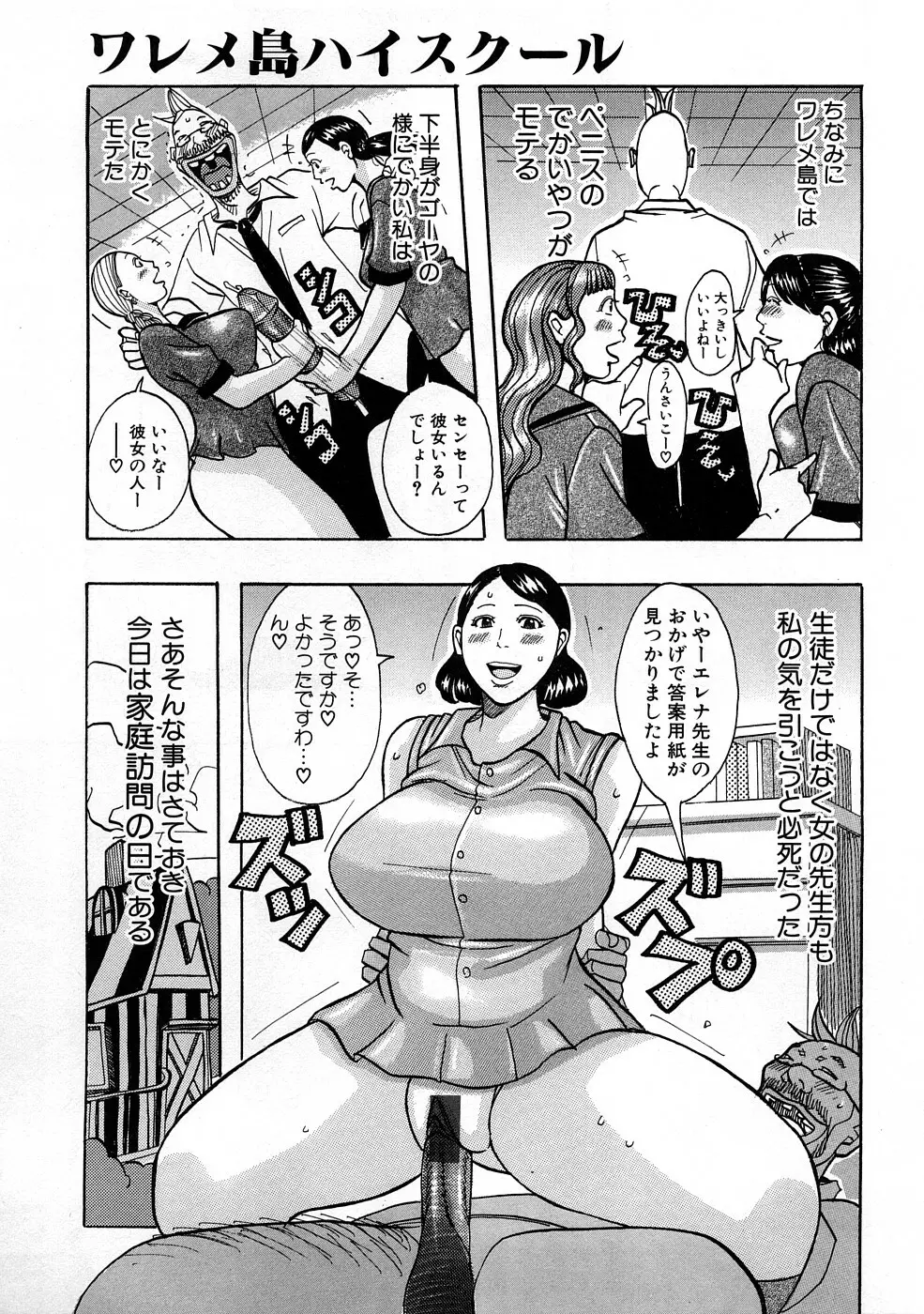 放課後 Sex Life Page.82