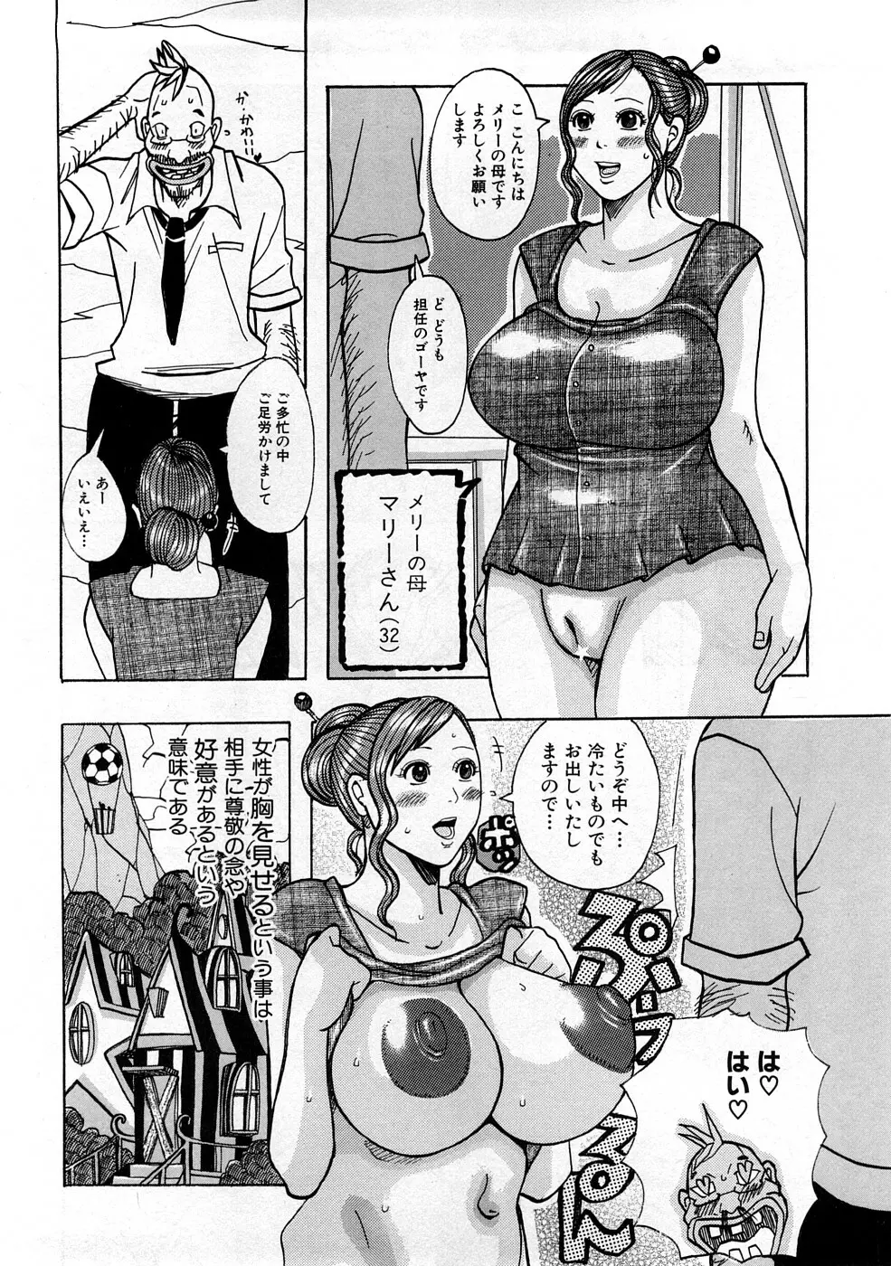 放課後 Sex Life Page.83