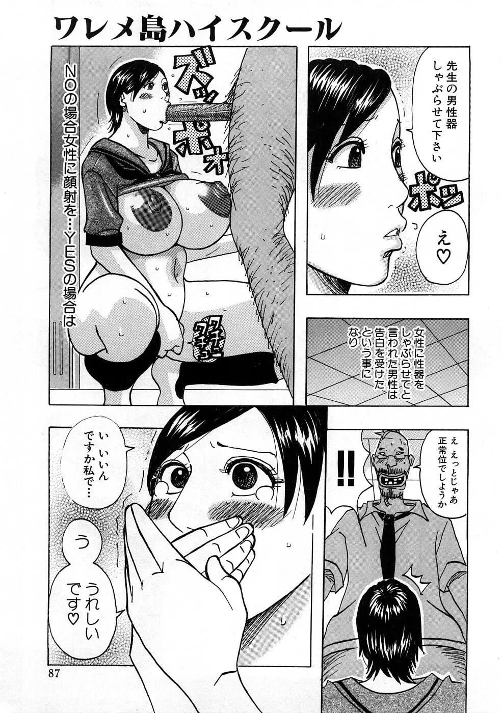 放課後 Sex Life Page.88