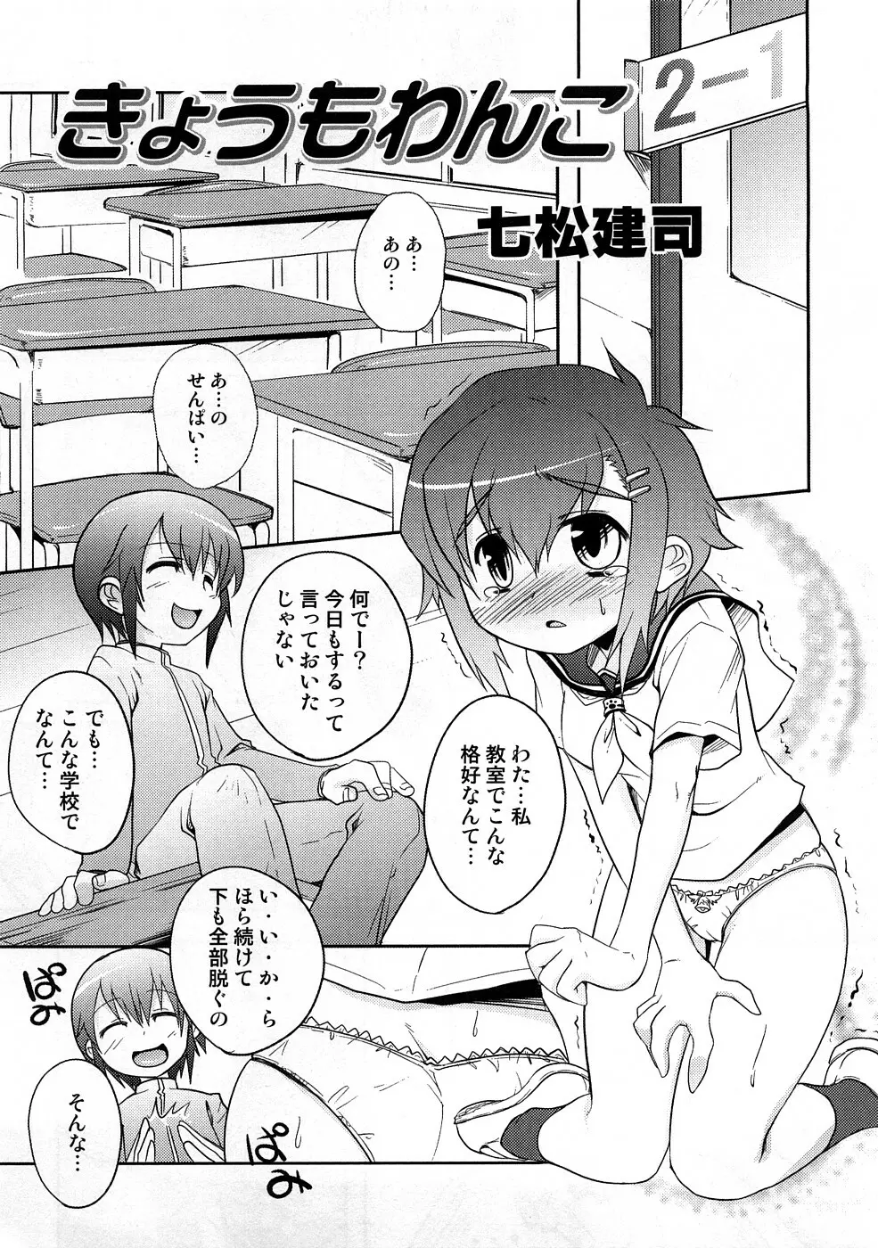 放課後 Sex Life Page.92