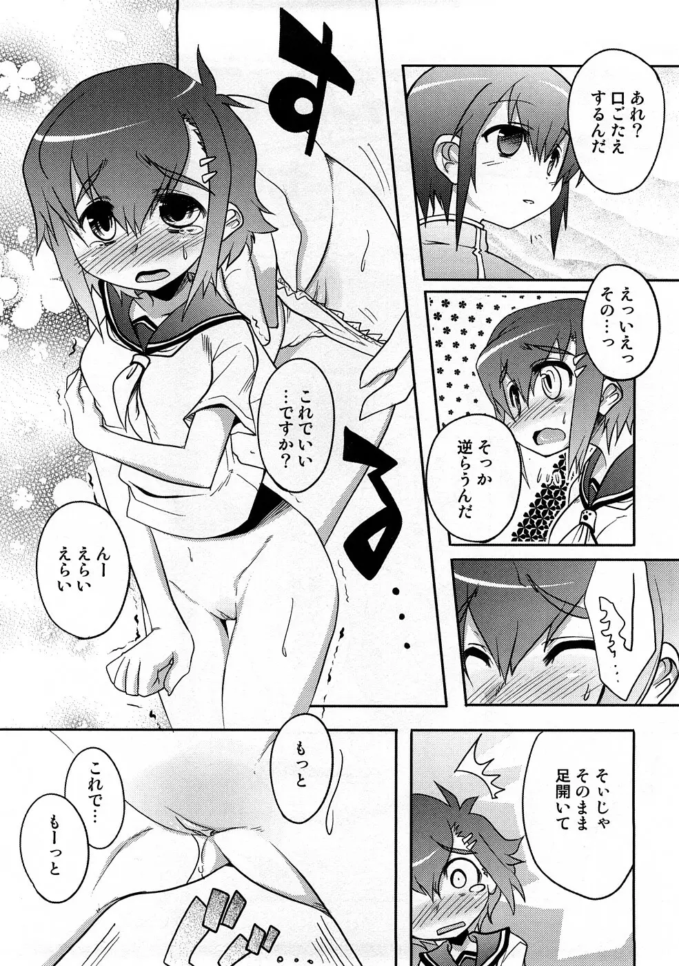 放課後 Sex Life Page.93