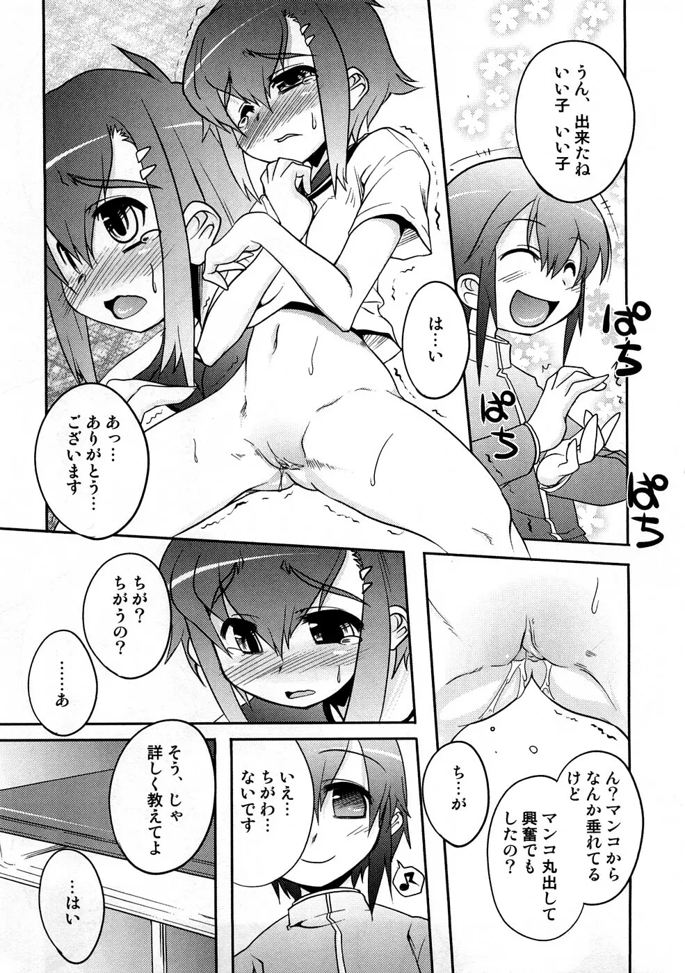 放課後 Sex Life Page.94