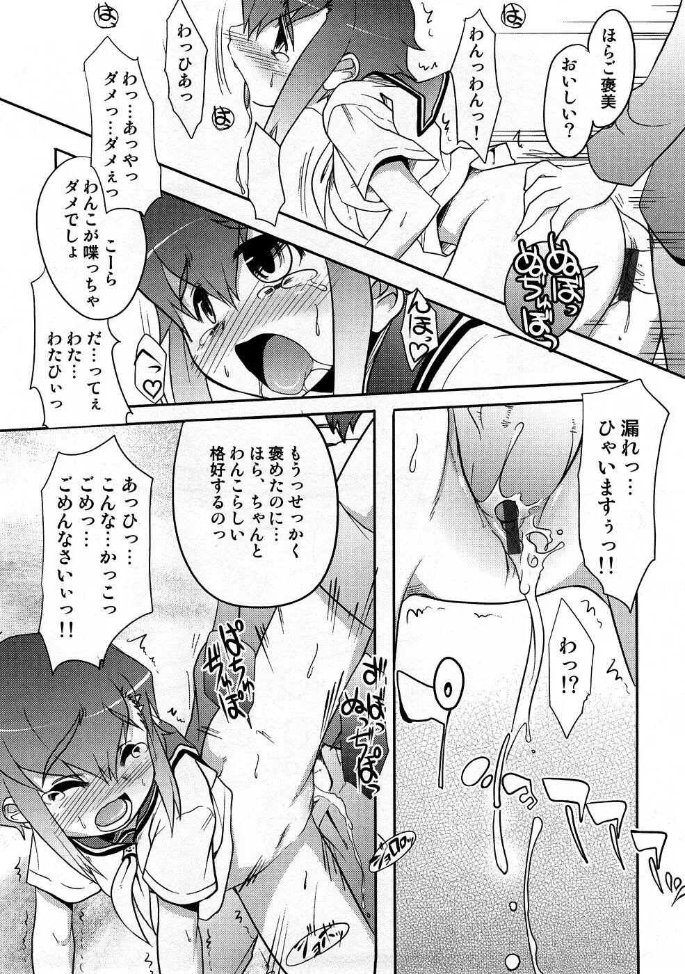 放課後 Sex Life Page.97