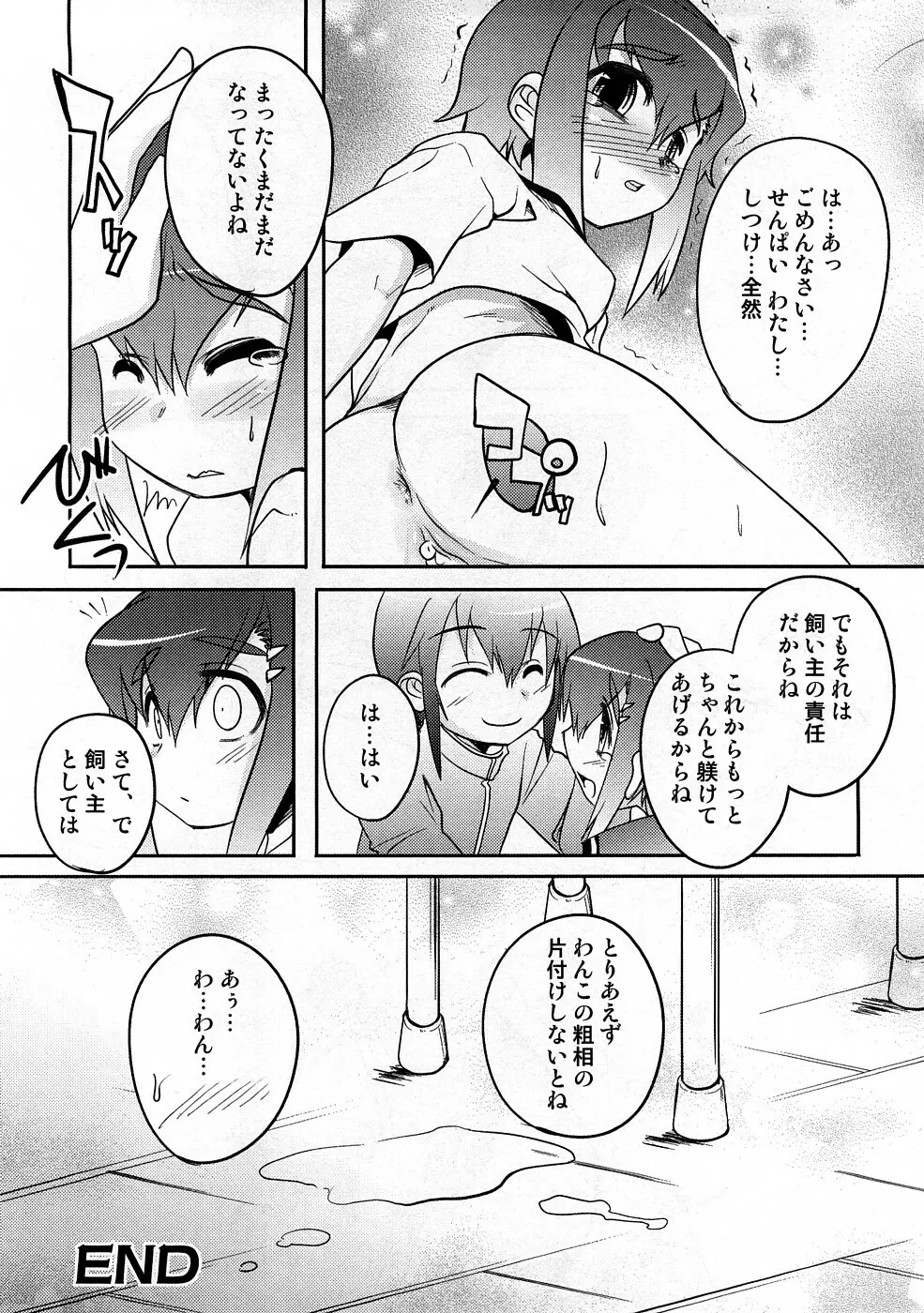 放課後 Sex Life Page.99