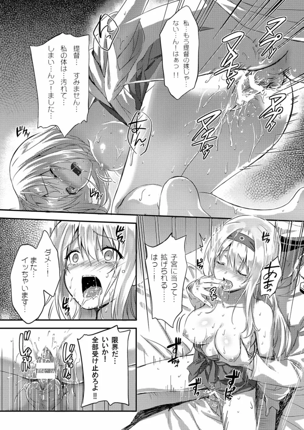 もう提督の側に戻れない… Page.15