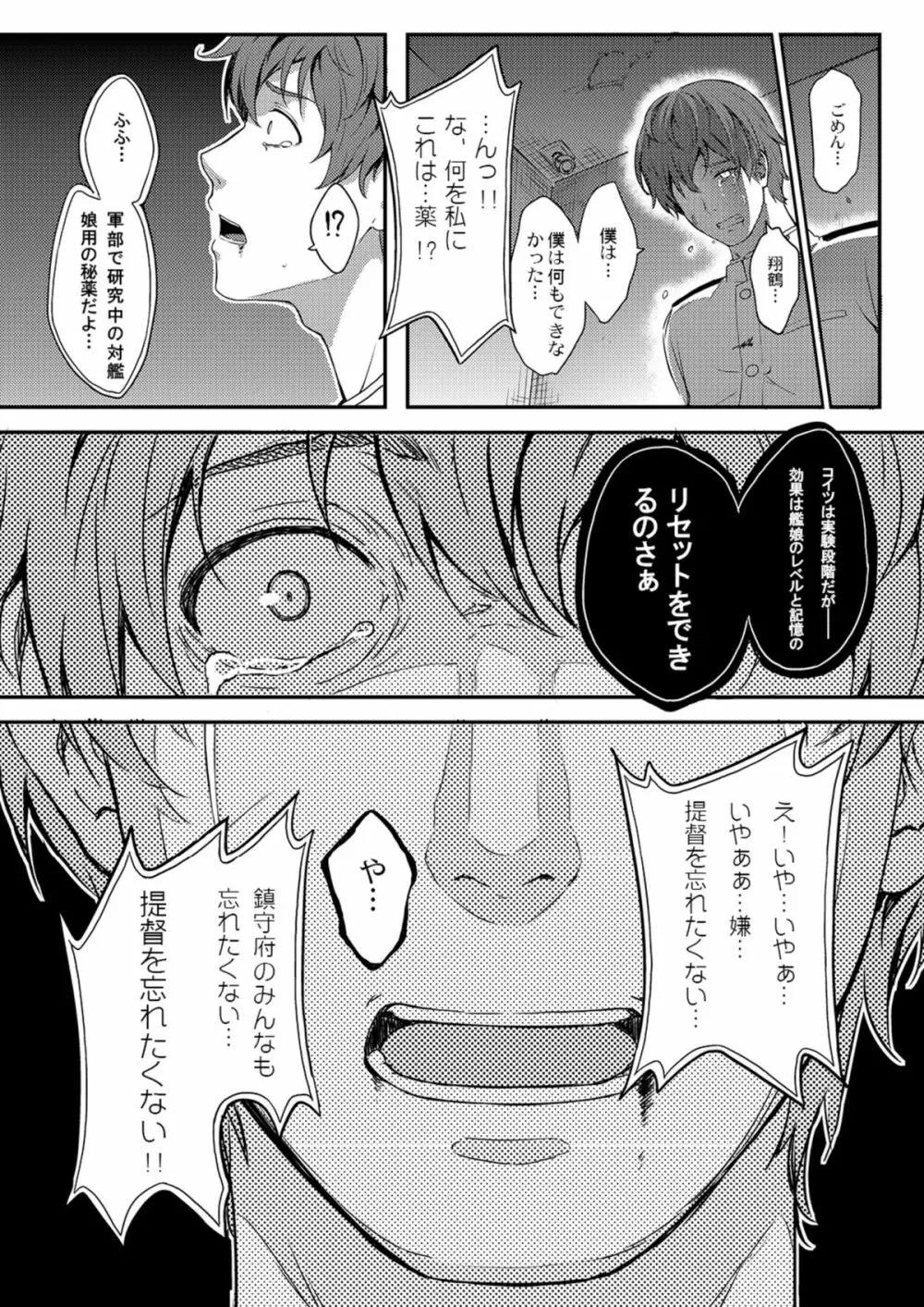 もう提督の側に戻れない… Page.17