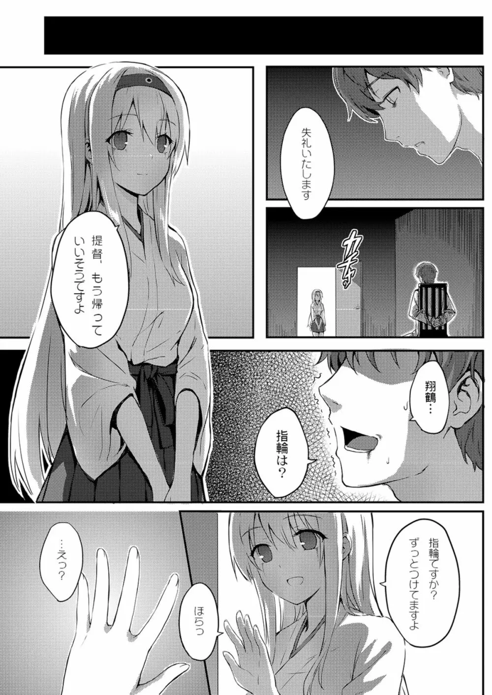 もう提督の側に戻れない… Page.19