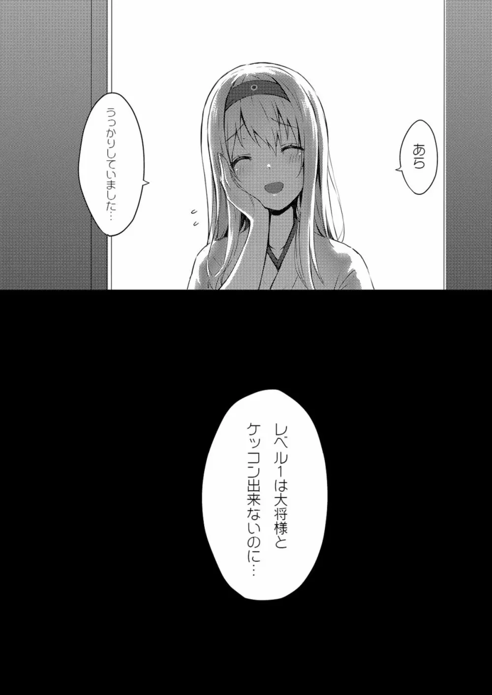 もう提督の側に戻れない… Page.20