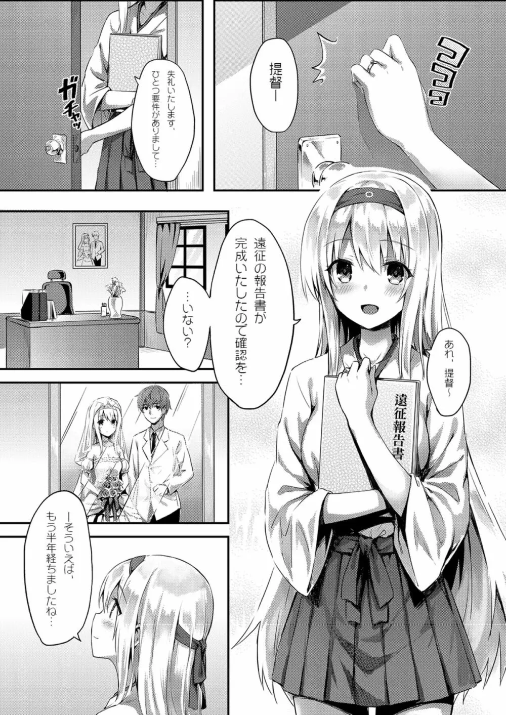 もう提督の側に戻れない… Page.3