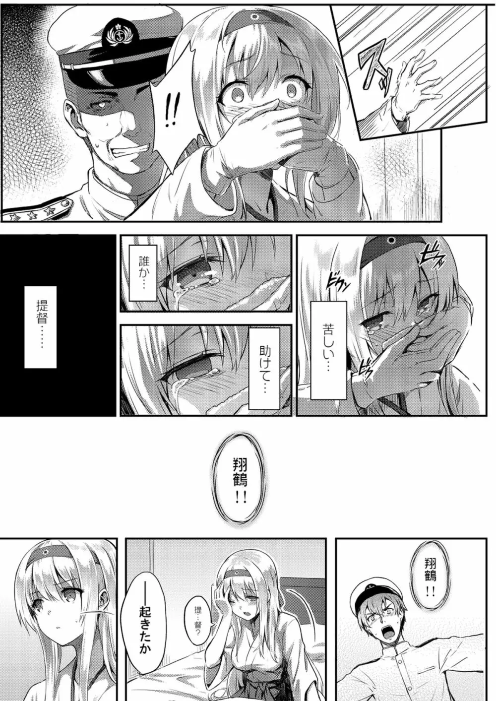 もう提督の側に戻れない… Page.4