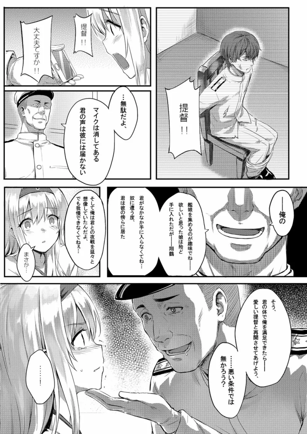 もう提督の側に戻れない… Page.6