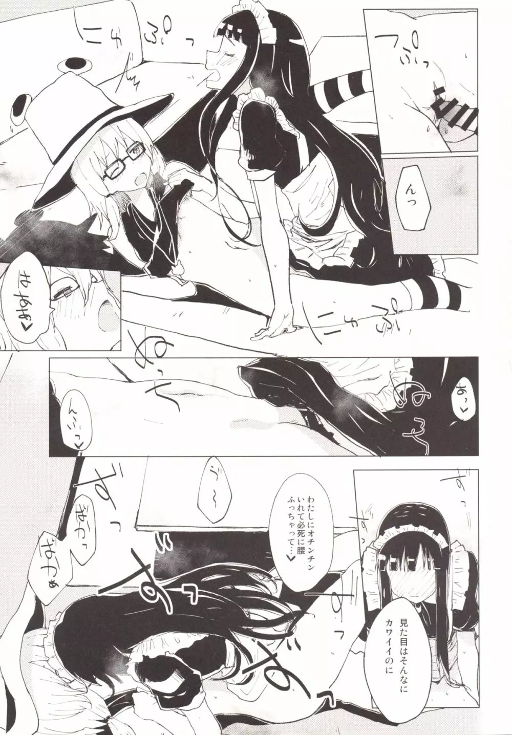 すわガール ～すわショタ3～ Page.20