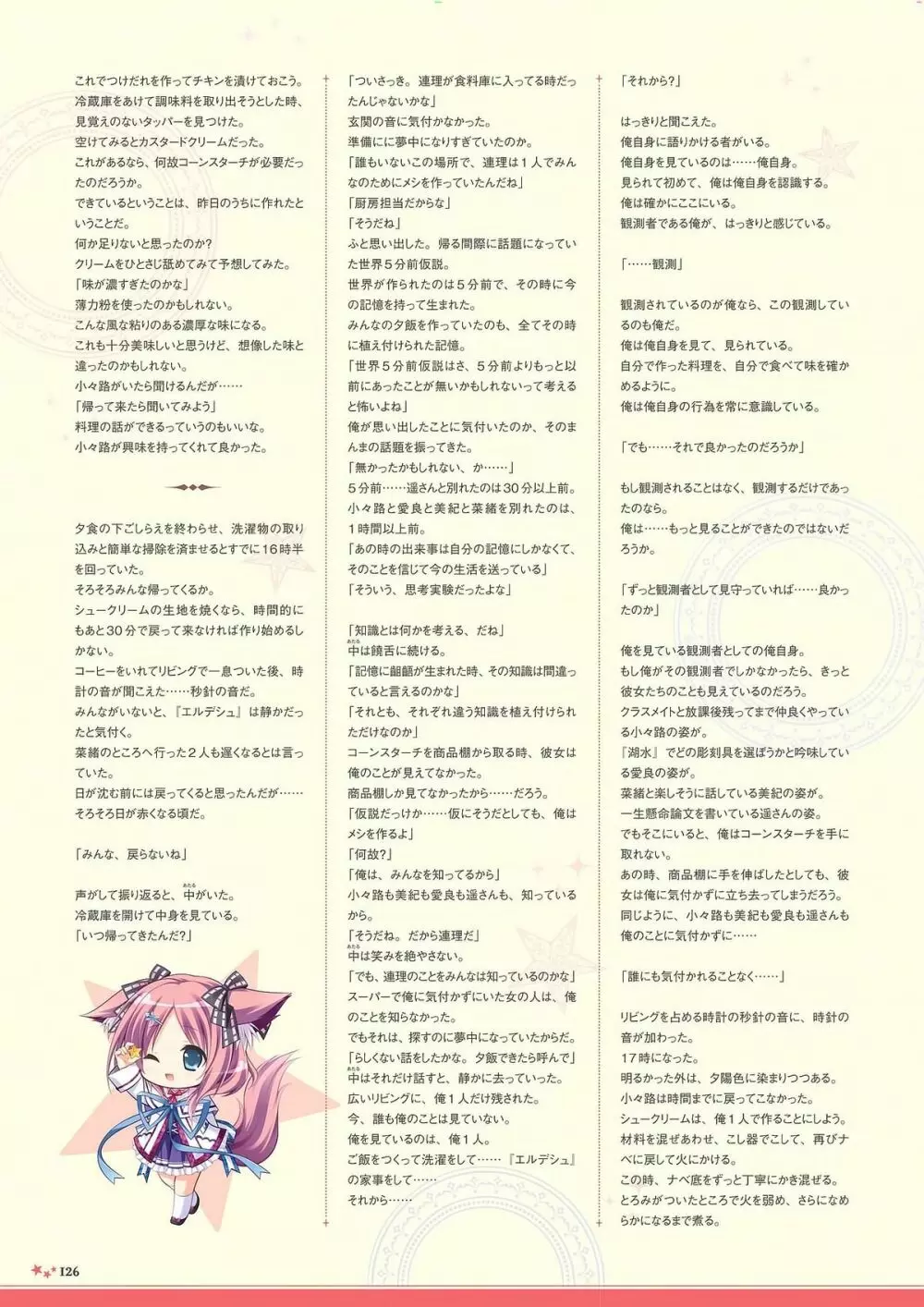 世界と世界の真ん中で ビジュアルファンブック Page.124