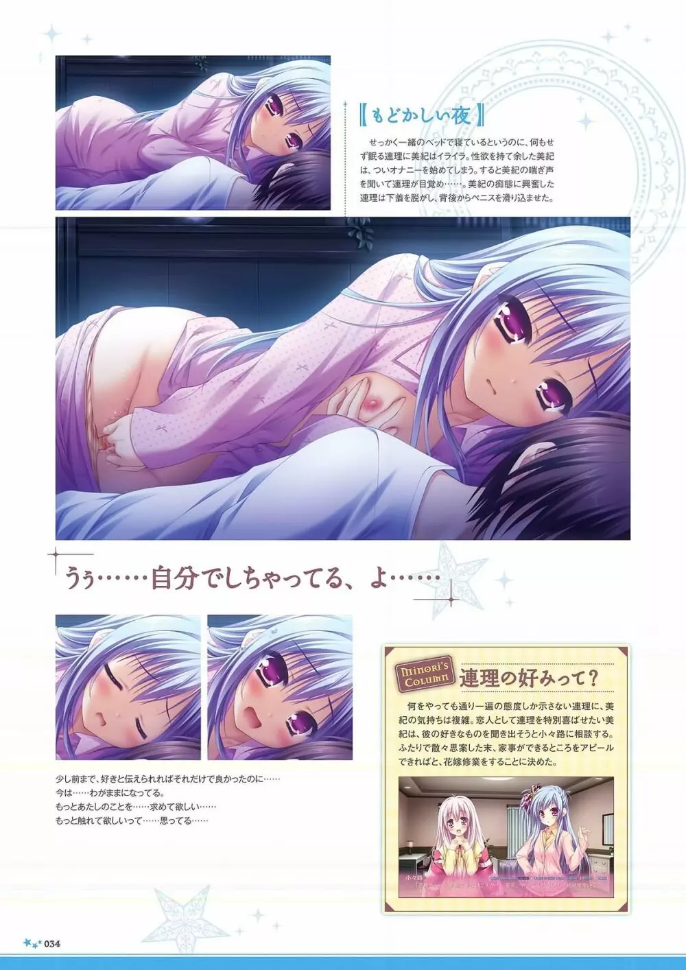 世界と世界の真ん中で ビジュアルファンブック Page.36